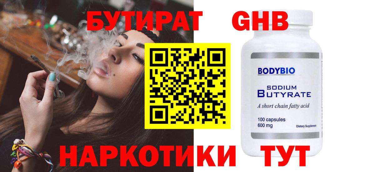 Гурьевск  Бутират Butirat  Вход с VPN 
