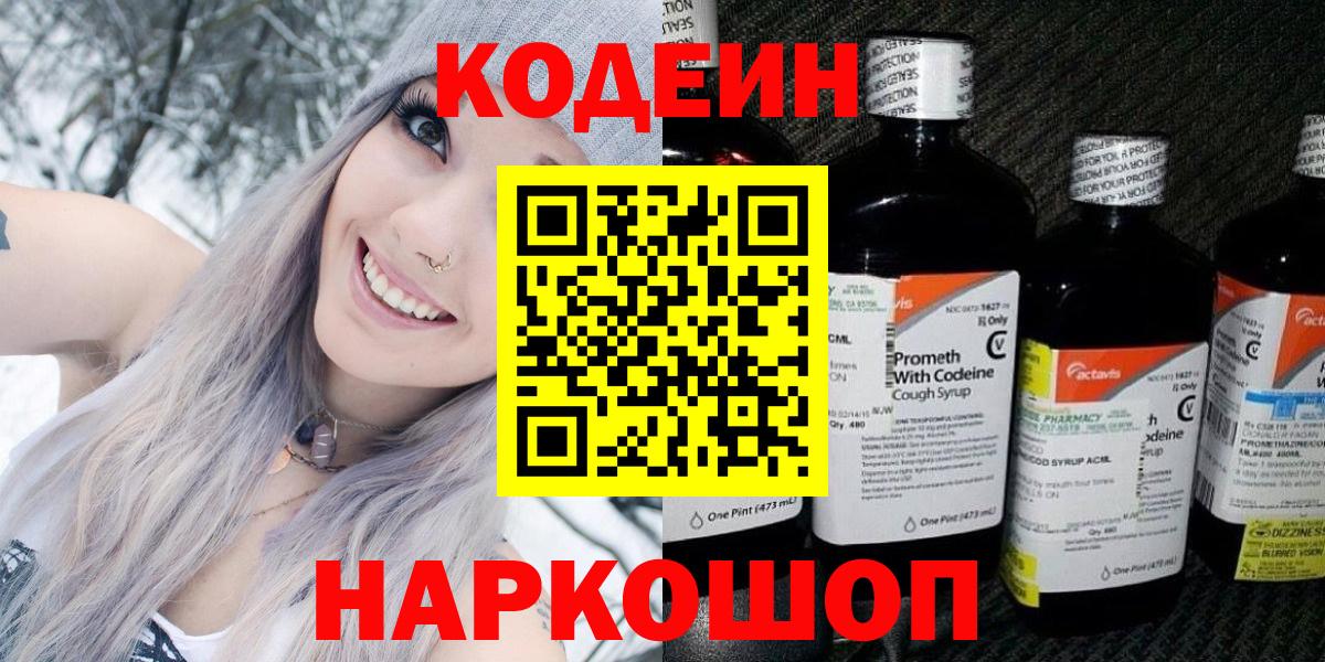 Codein Purple Drank  Вход с VPN  Гурьевск 