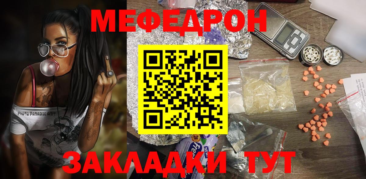 Меф мяу мяу мука Гурьевск