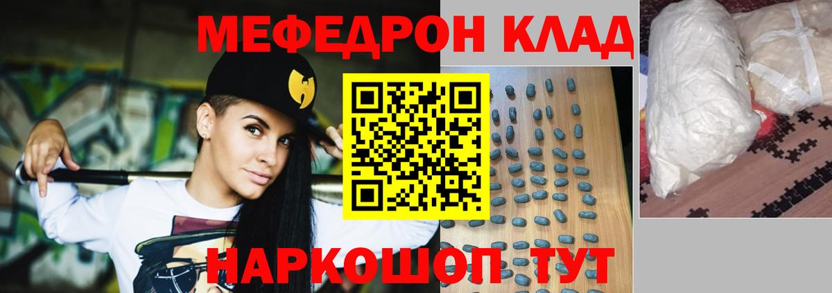 МЕФ  МЕФ mephedrone  МЯУ-МЯУ  Вход с VPN  OMG маркетплейс  Мефедрон мука  Гурьевск 