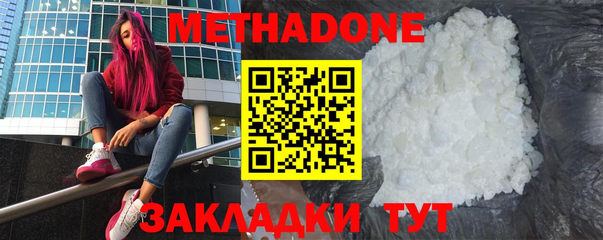 Метадон кристалл  Вход с VPN  МЕТАДОН белоснежный  Гурьевск 