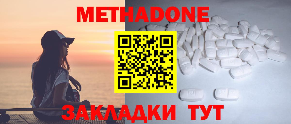 МЕТАДОН мёд Гурьевск